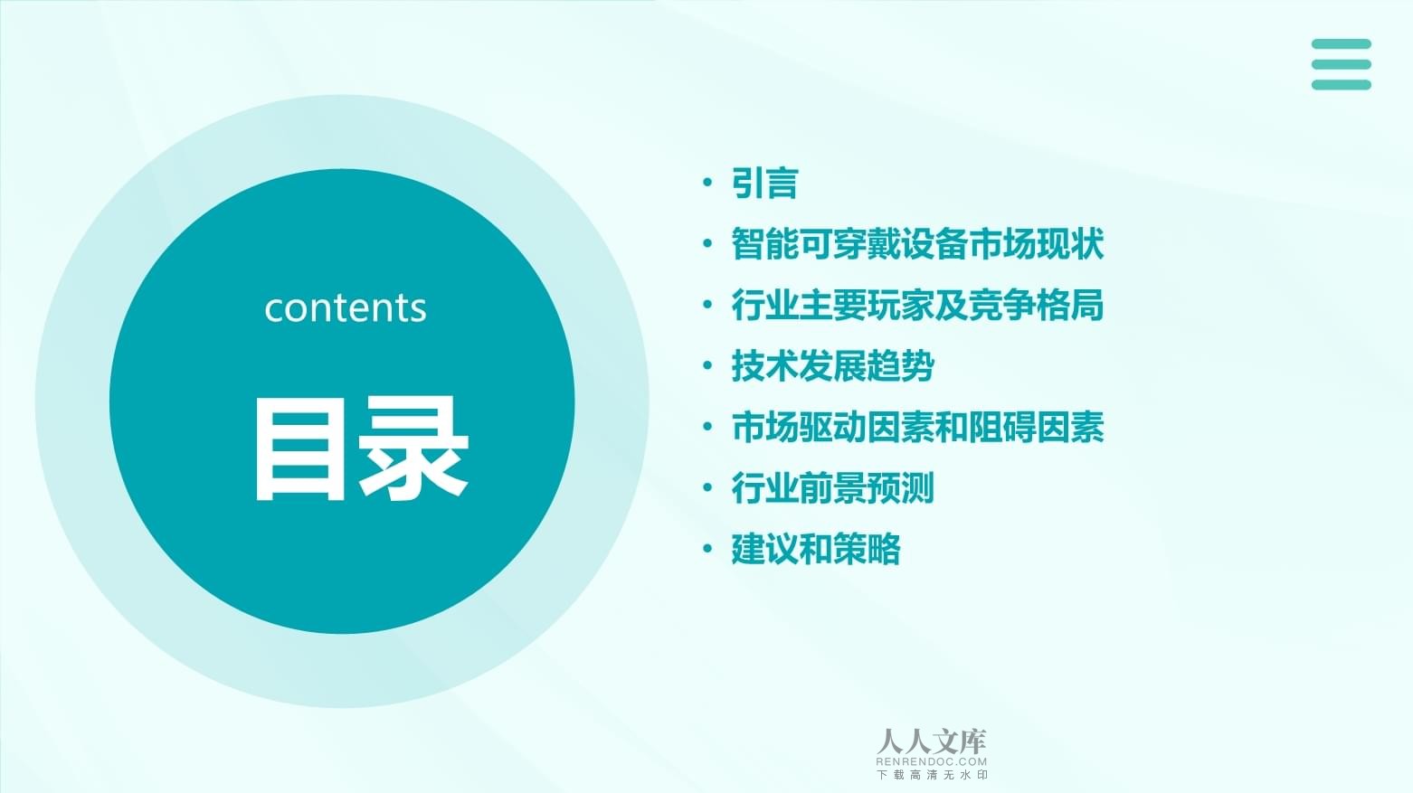 智能可穿戴设备行业发展趋势